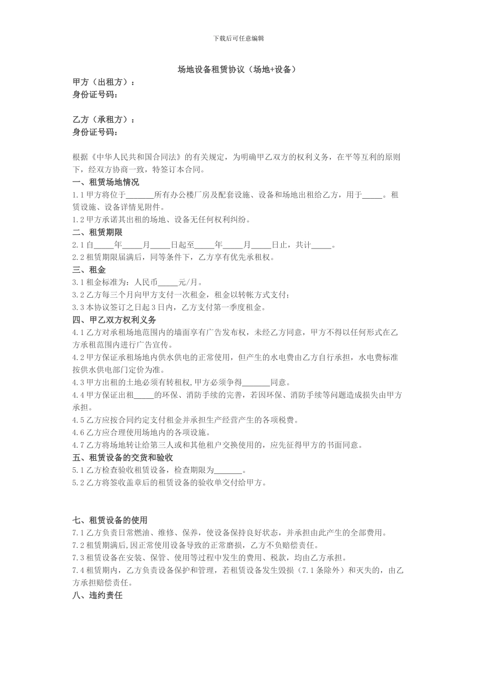 场地设备租赁协议_第1页