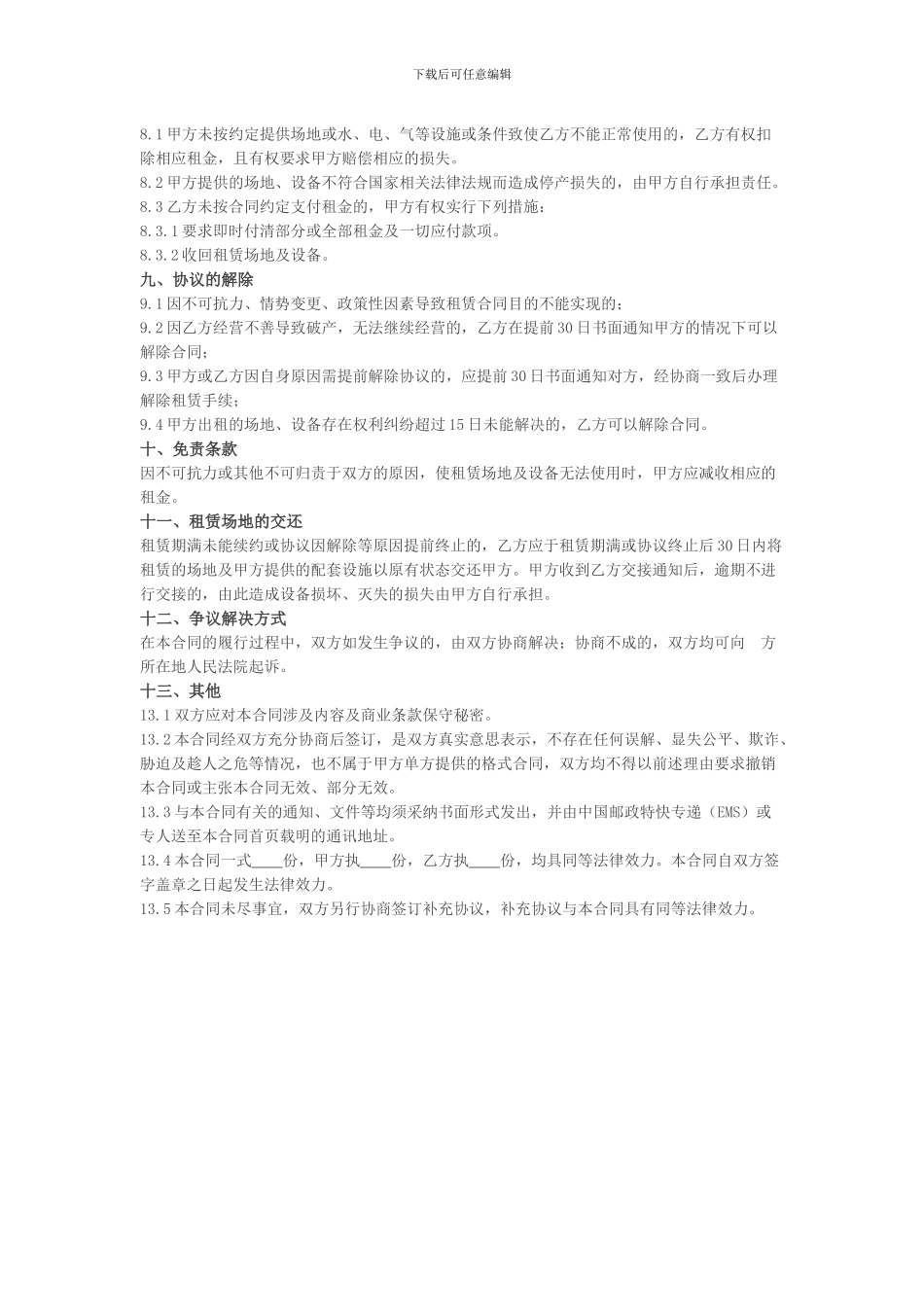 场地设备租赁协议_第2页