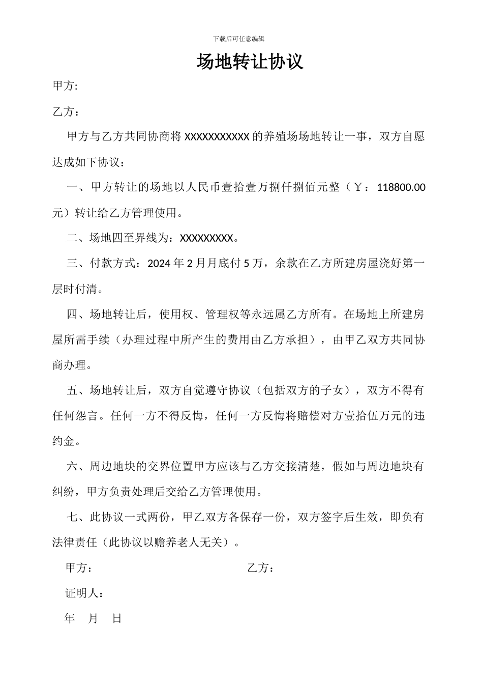 场地转让协议_第1页