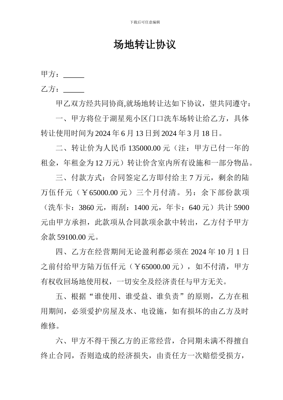 场地转让协议_第1页