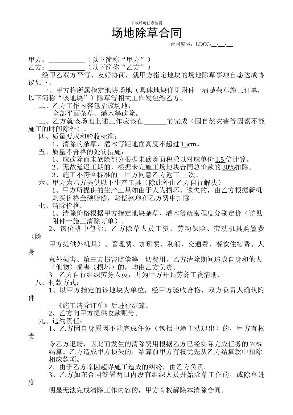 场地除草合同_第1页