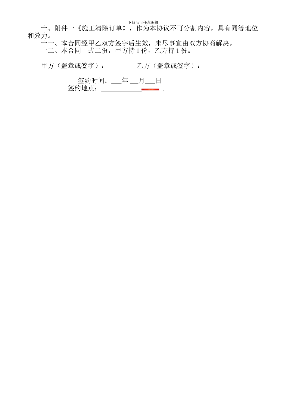 场地除草合同_第2页