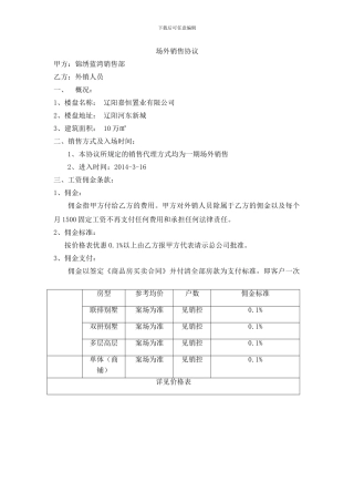 场外销售代理协议188373409