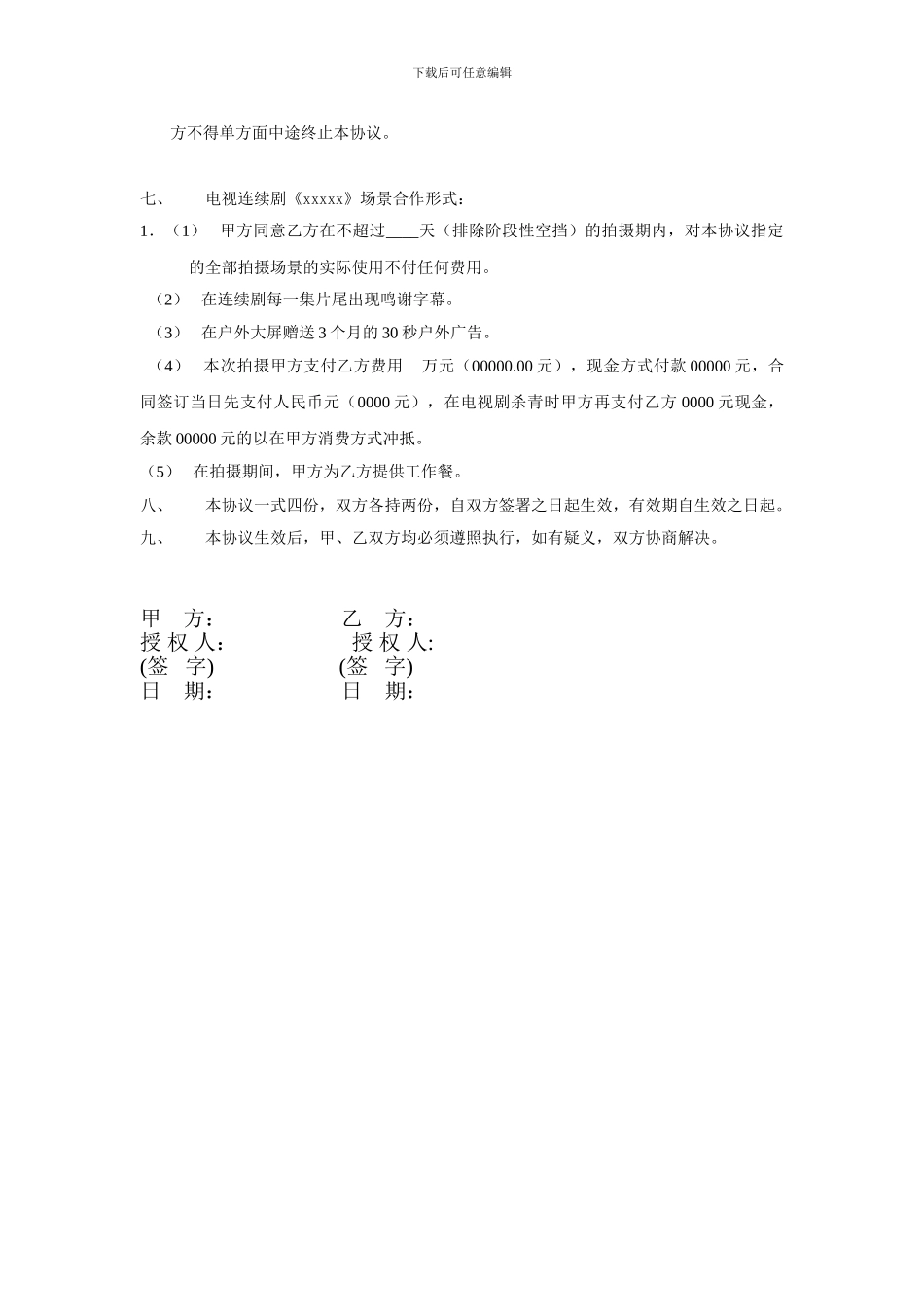 场景合作协议_第2页