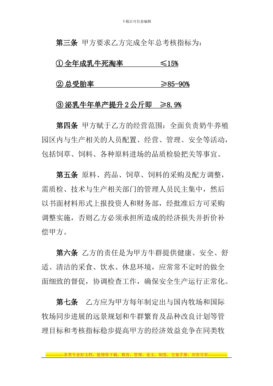 场长聘用合同书_第2页