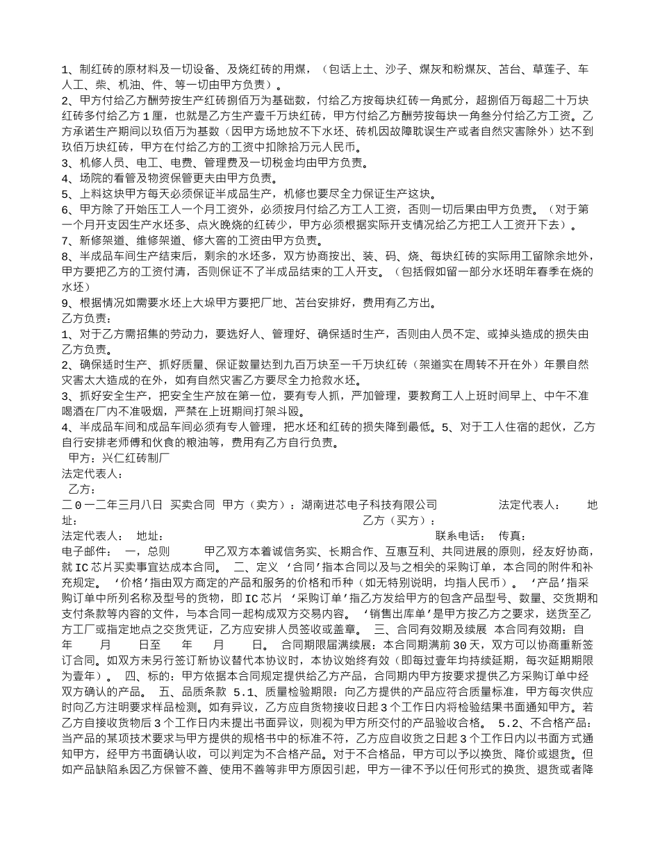 场院承包合同_第2页