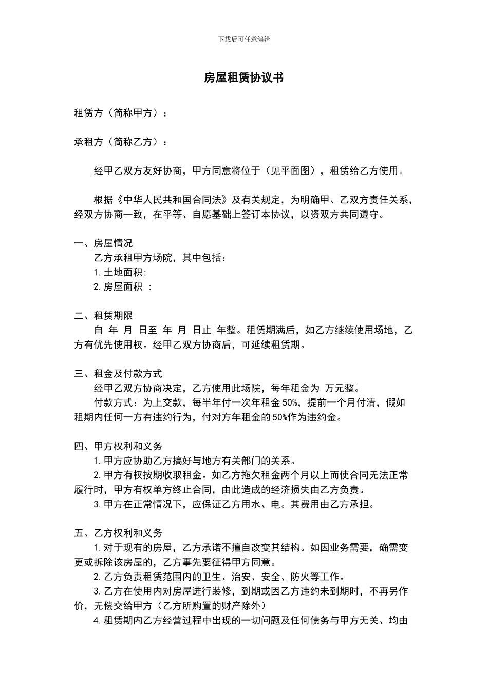 场院租赁协议书_第1页