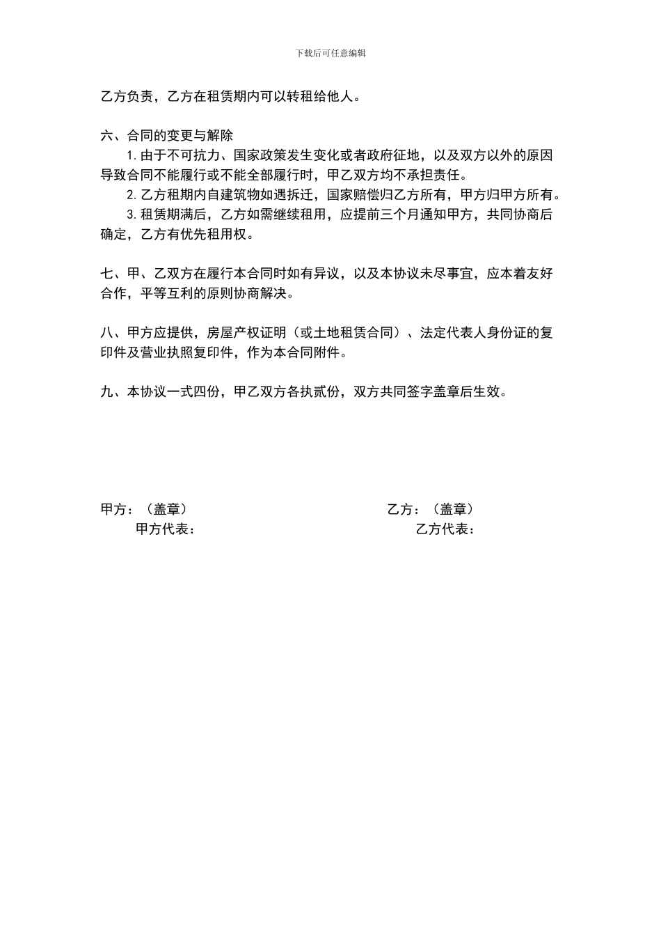 场院租赁协议书_第2页