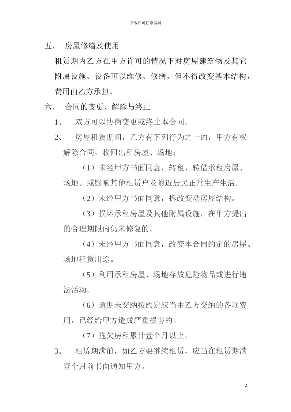 场院租赁合同_第2页