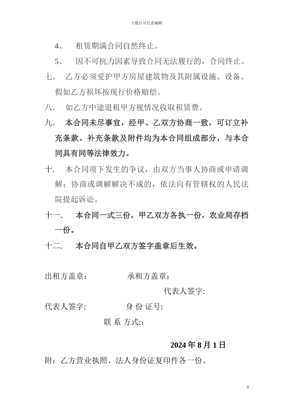 场院租赁合同_第3页