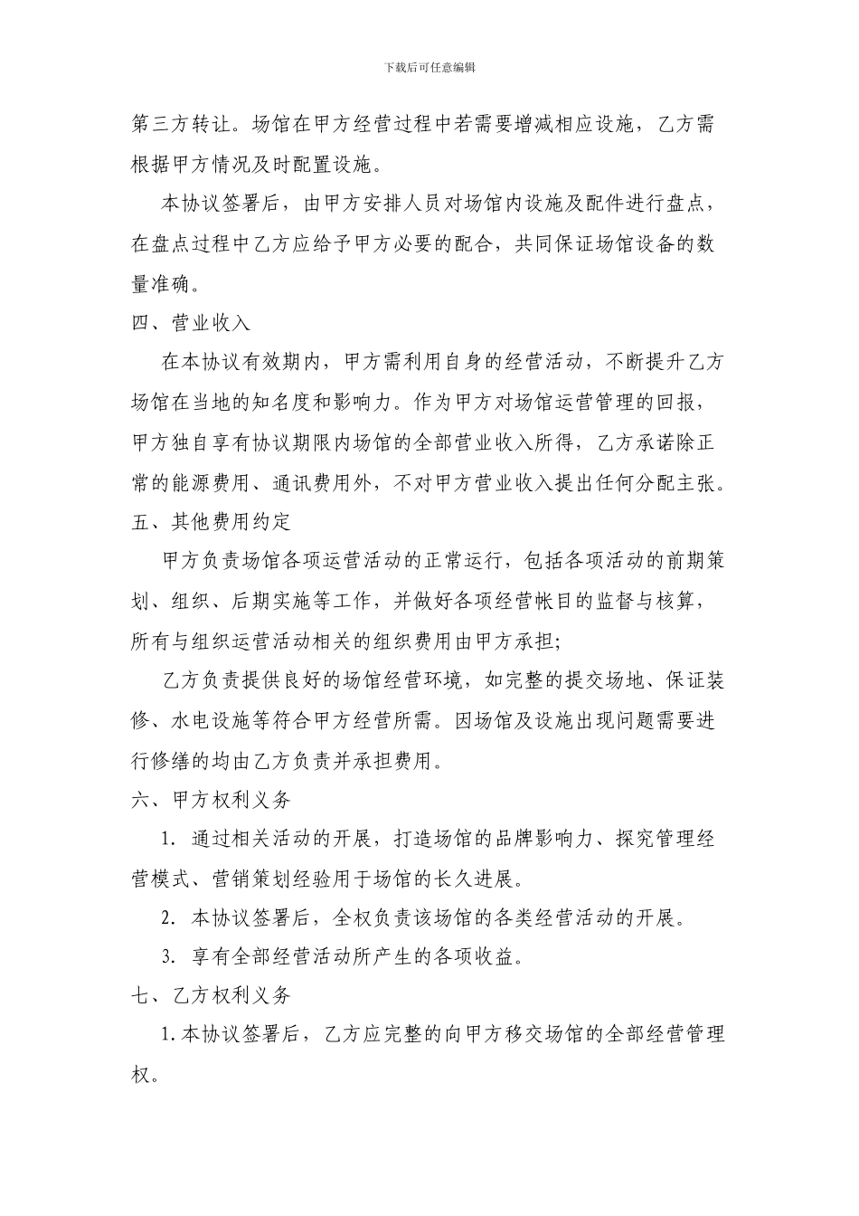 场馆合作协议_第2页