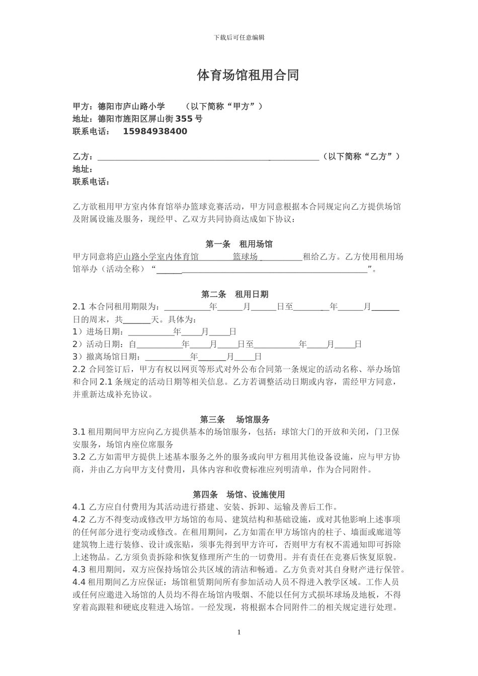 场馆租用合同_第1页