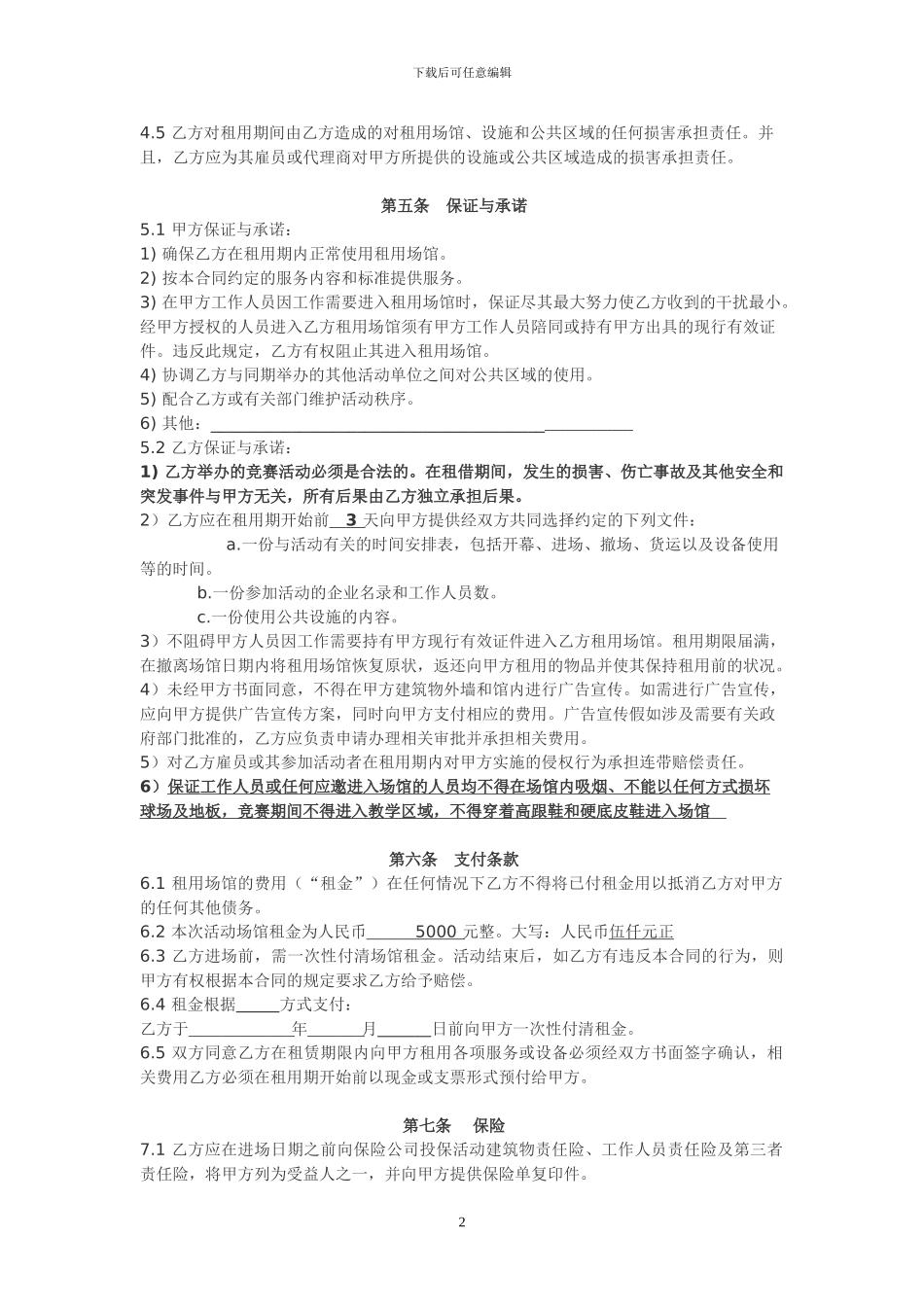 场馆租用合同_第2页