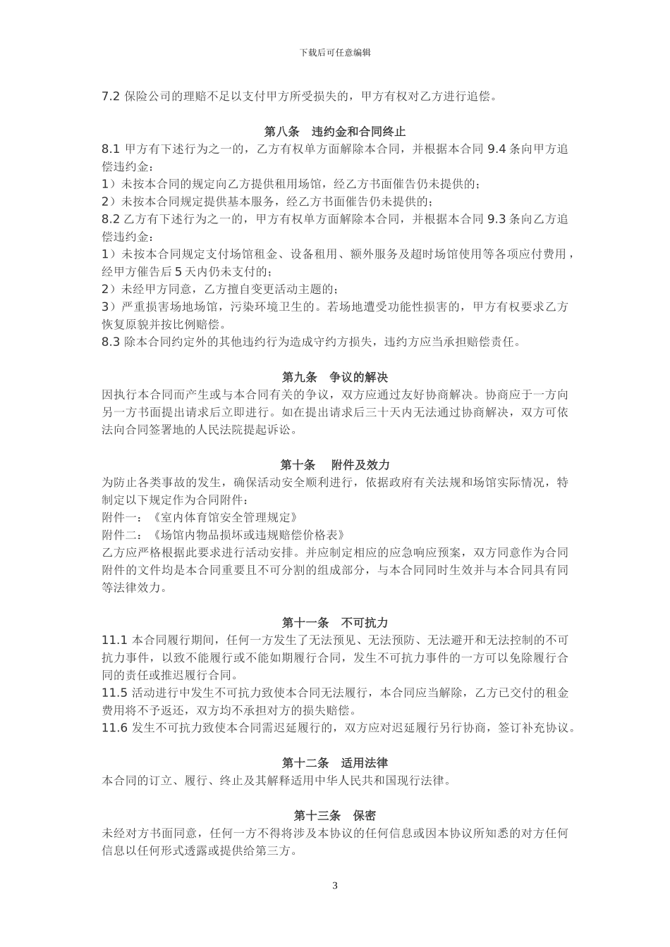 场馆租用合同_第3页