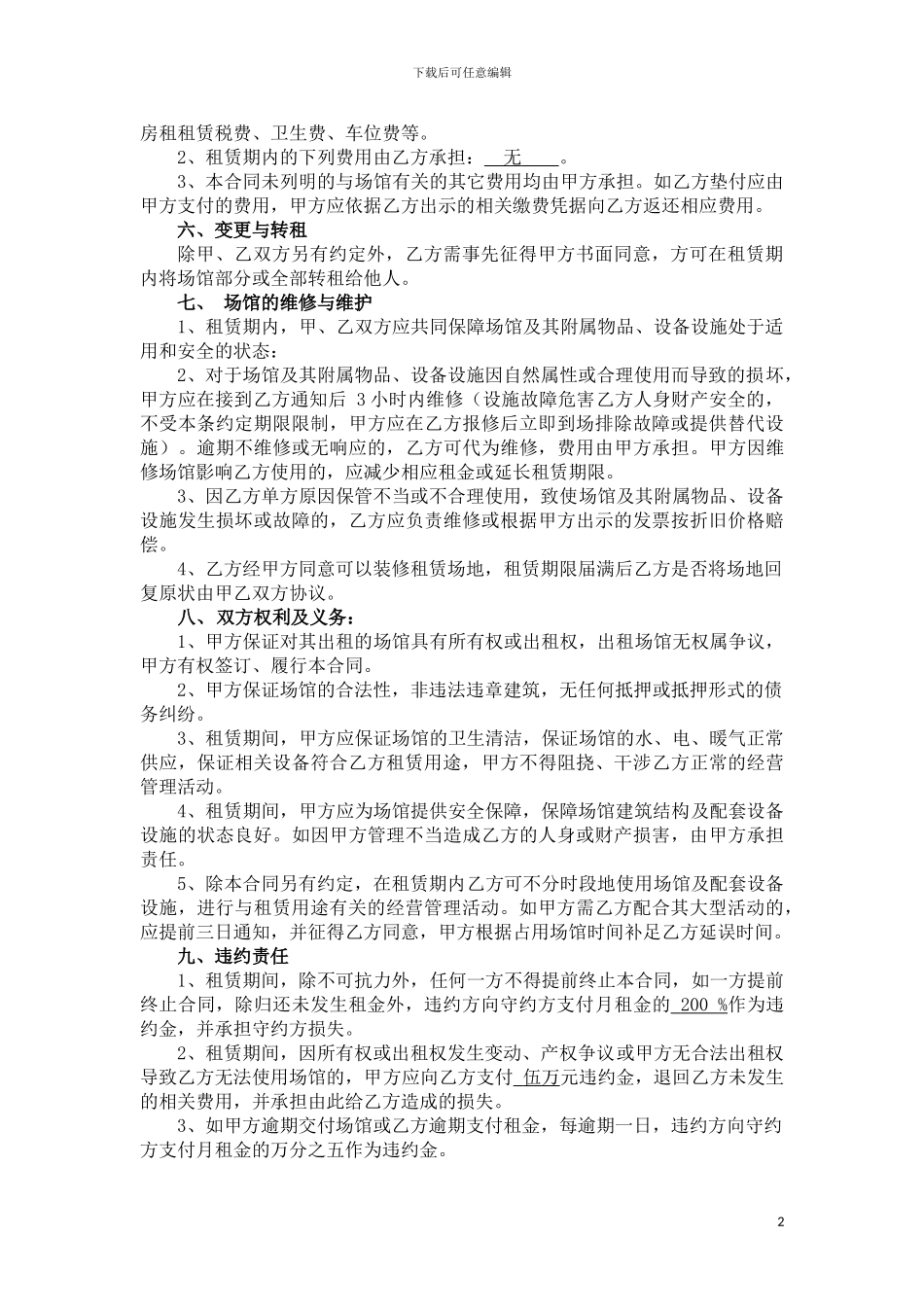 场馆租赁合同_第2页