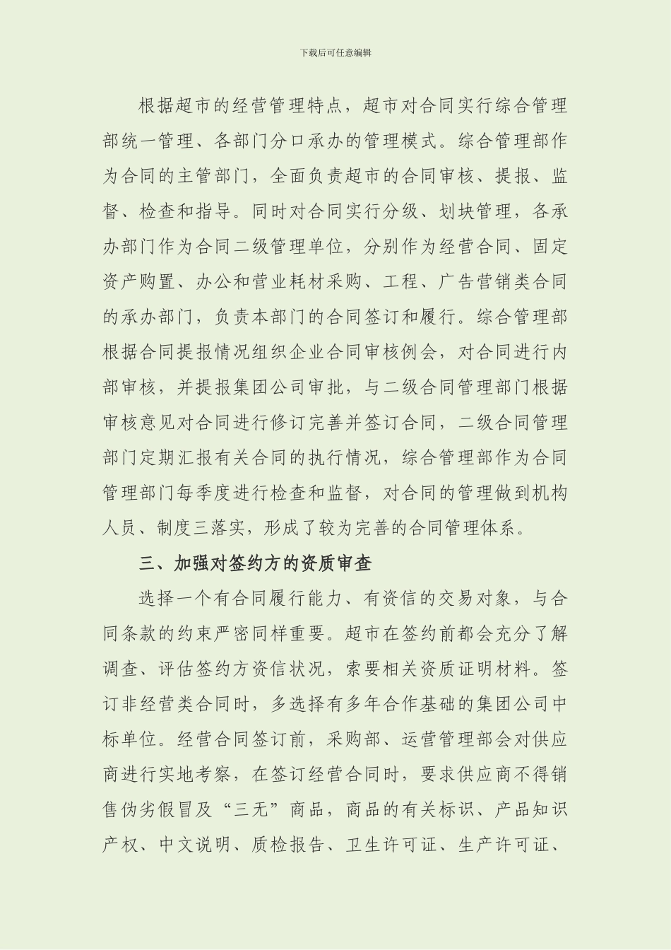 坚持常态化、标准化-做好合同基础管理工作_第2页