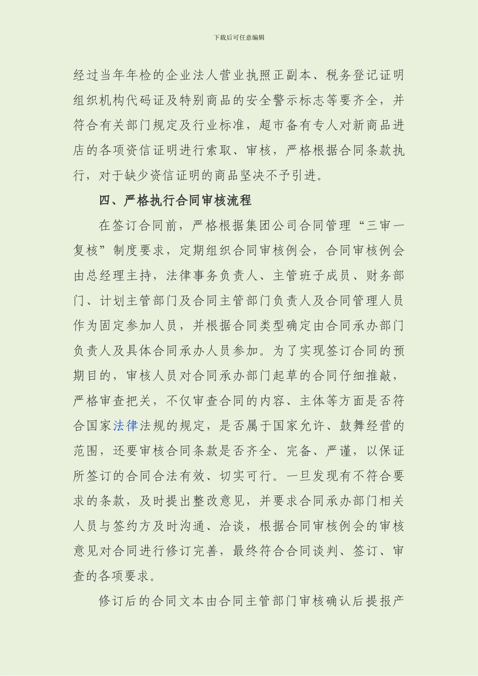 坚持常态化、标准化-做好合同基础管理工作_第3页