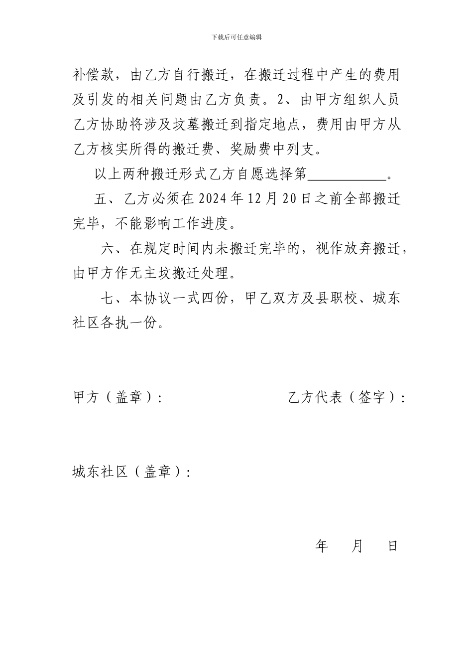 坟墓搬迁协议_第2页