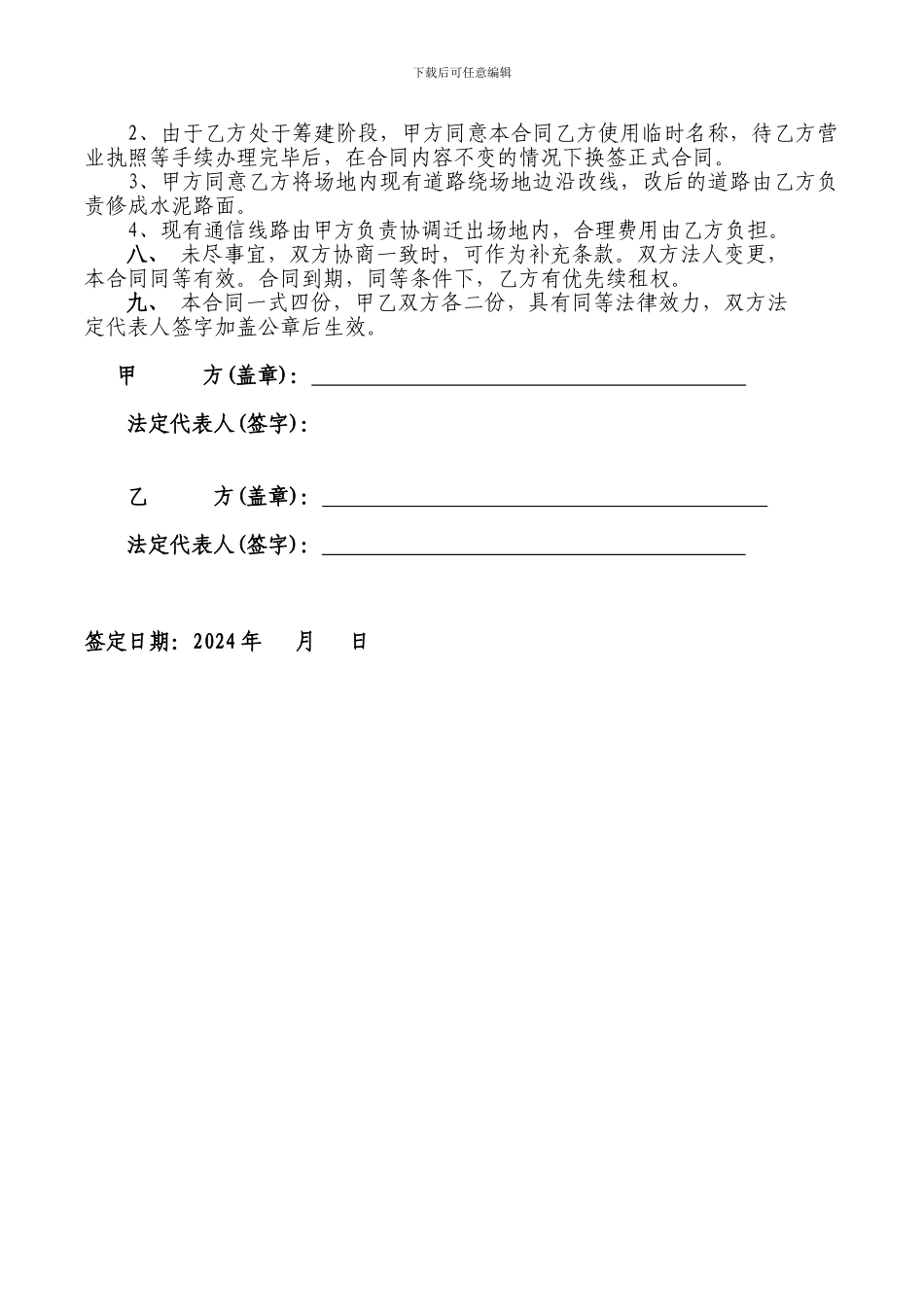 坡地租赁合同书_第2页