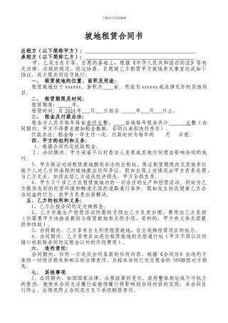 坡地租赁合同书