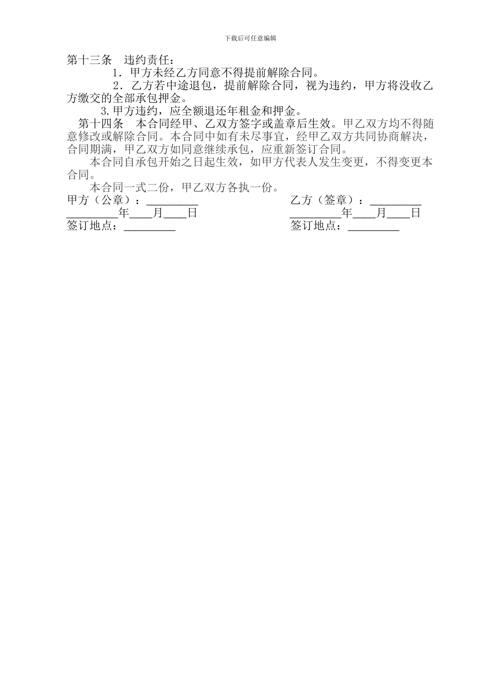 垂钓园承包合同_第2页
