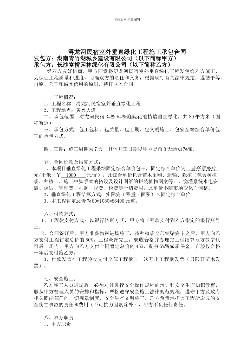 垂直绿化合同_第2页