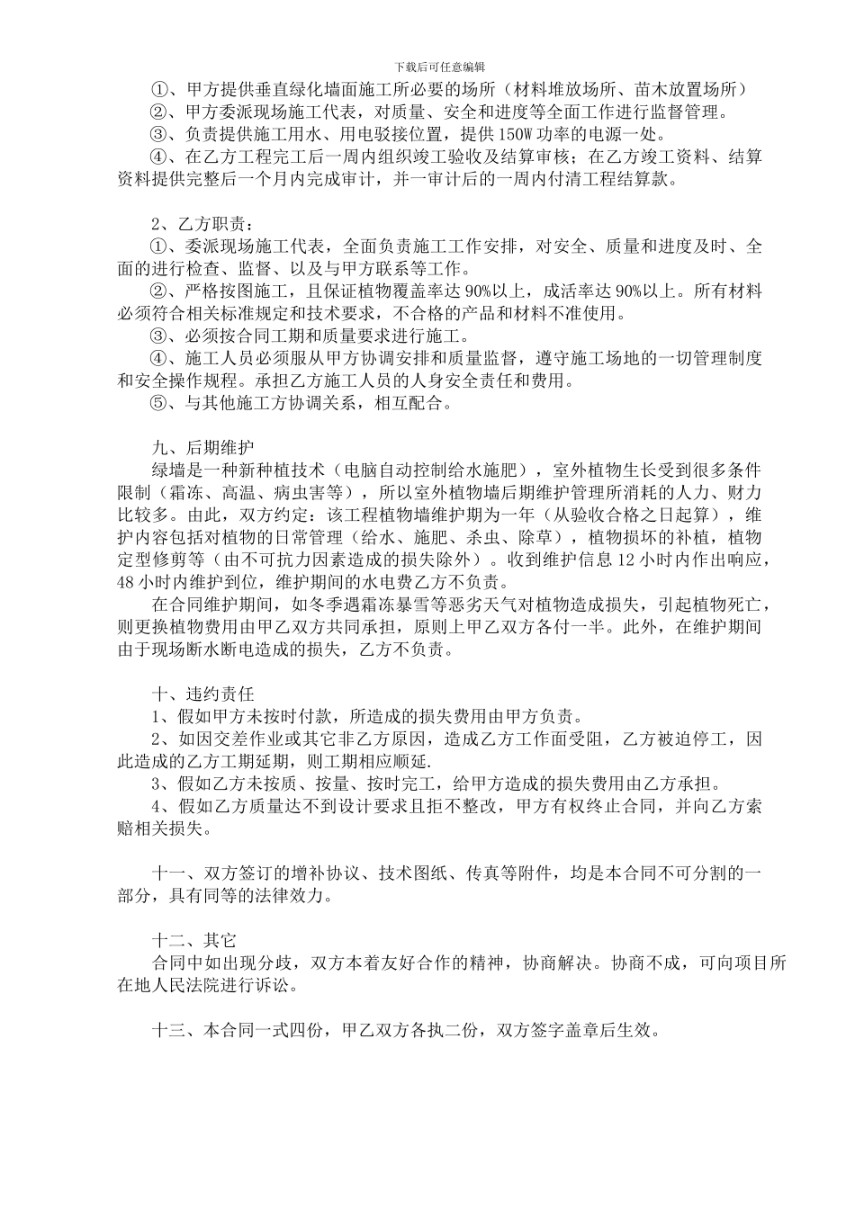垂直绿化合同_第3页