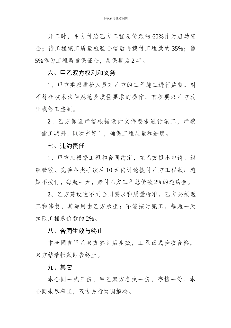 垃圾中转站施工合同书_第2页