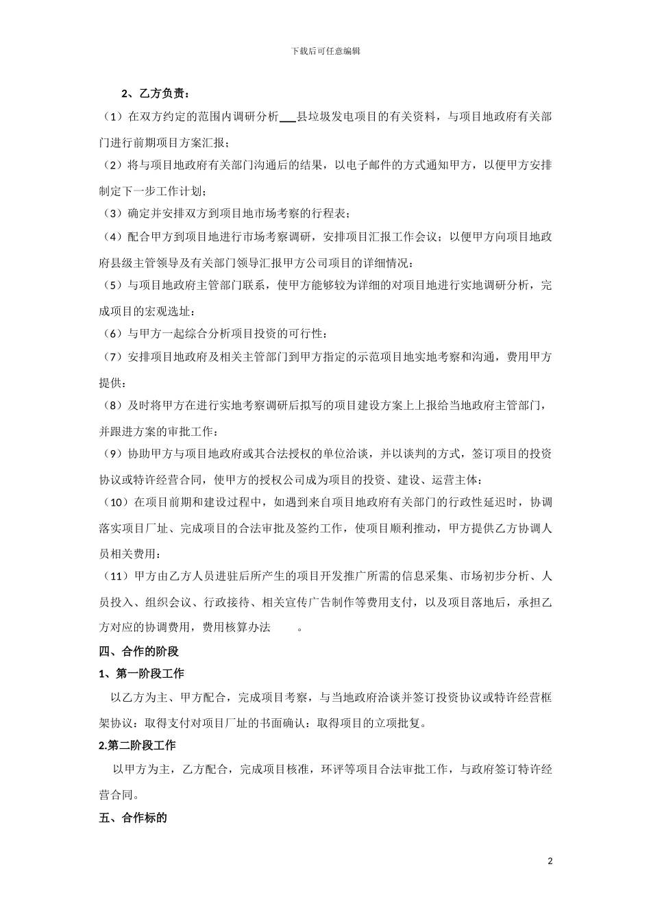 垃圾发电合作框架协议500_第2页