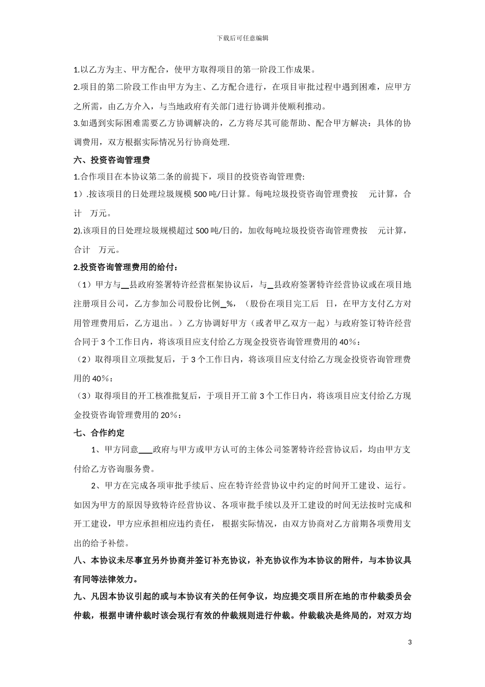 垃圾发电合作框架协议500_第3页