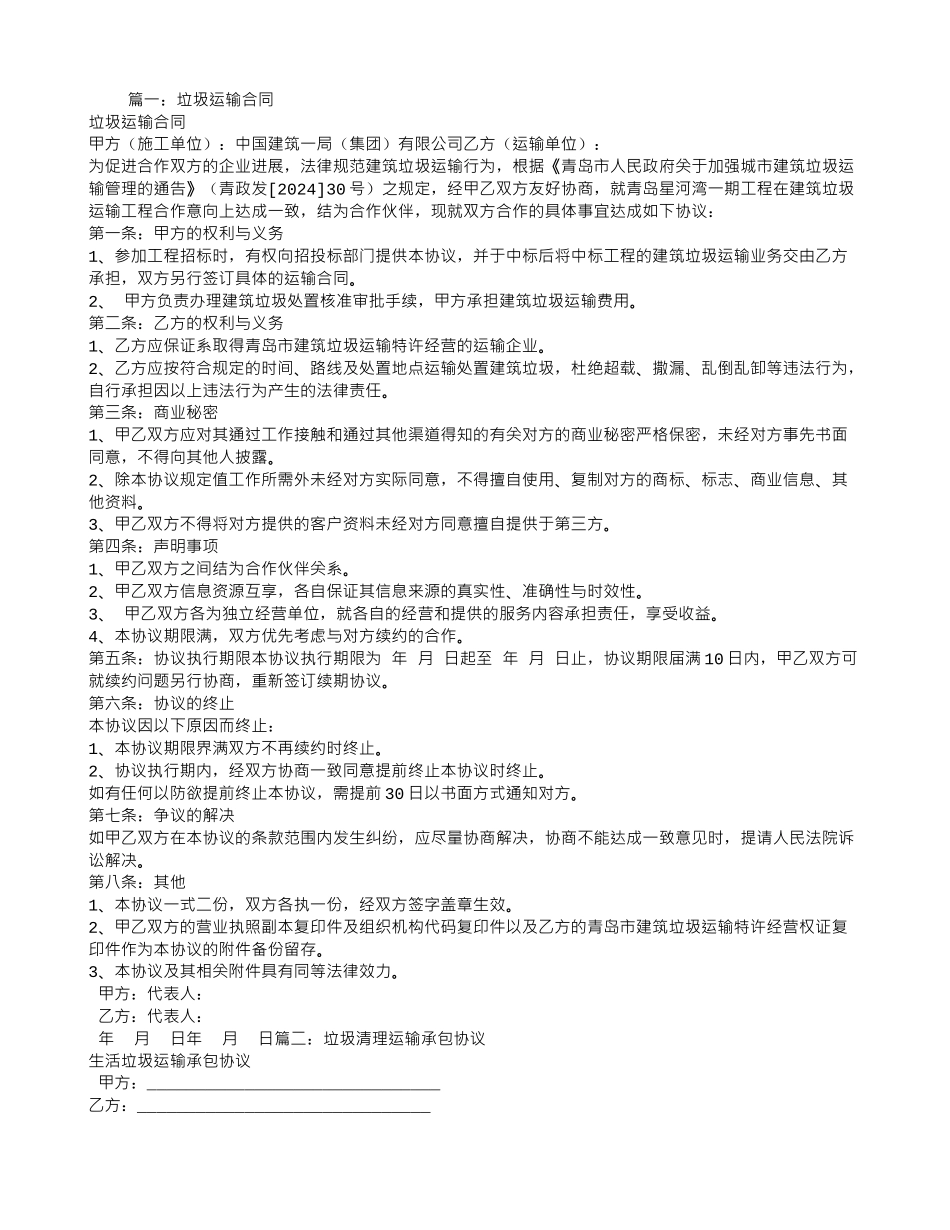 垃圾处理运输合同_第1页