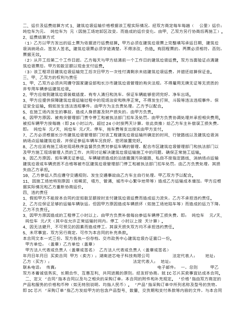 垃圾处理运输合同_第3页