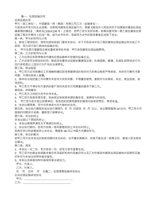 垃圾处理运输合同