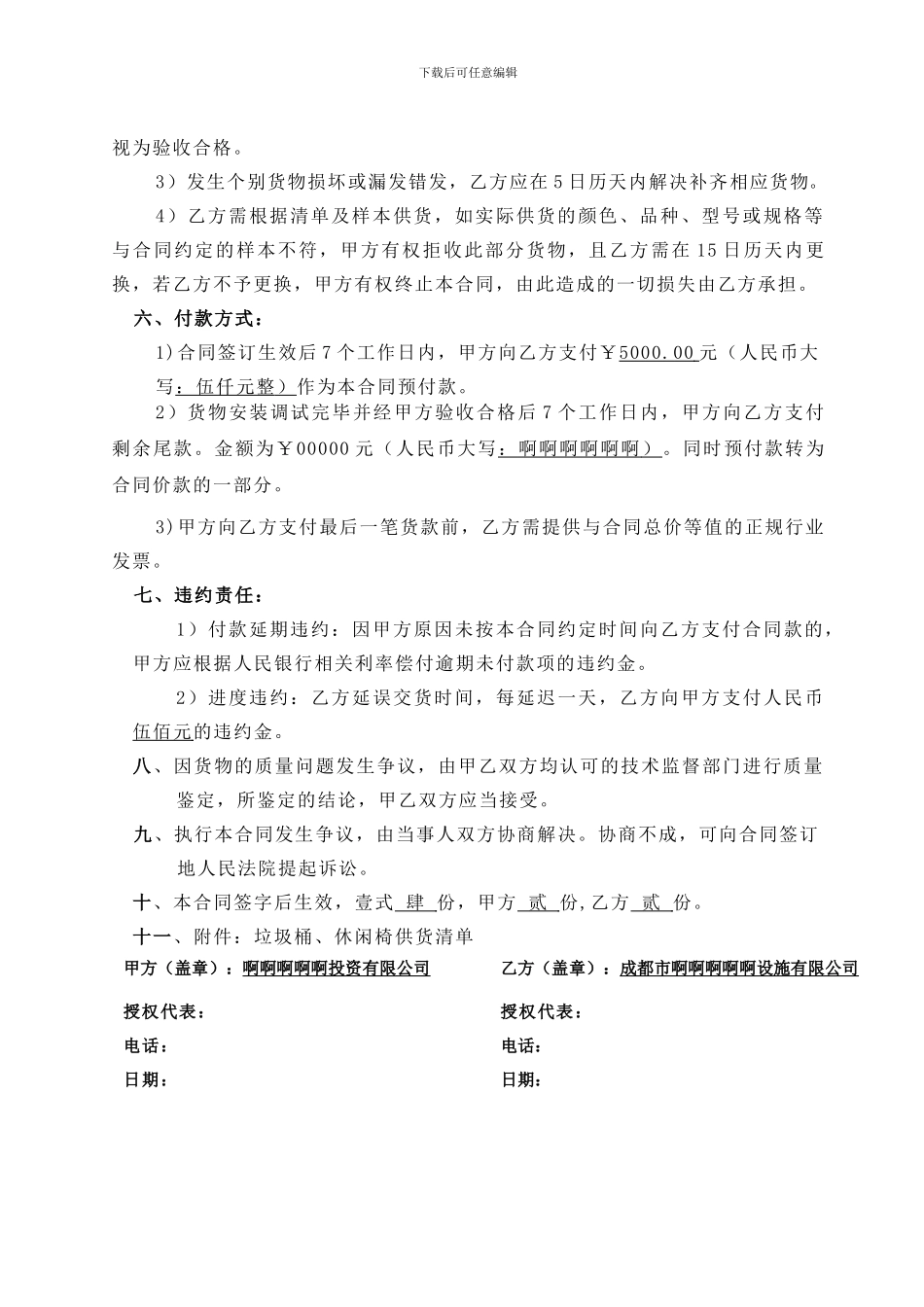 垃圾桶、休闲椅采购合同_第2页