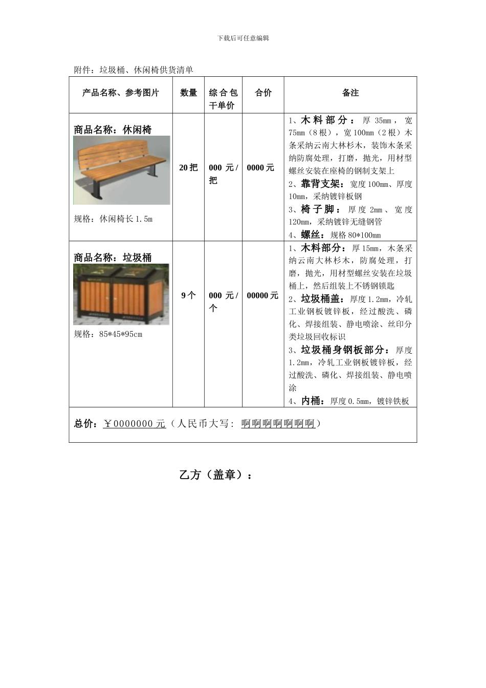 垃圾桶、休闲椅采购合同_第3页