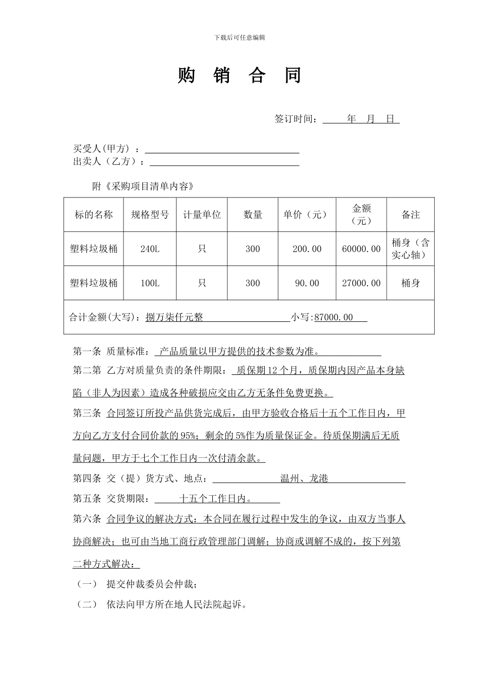 垃圾桶买卖合同_第1页