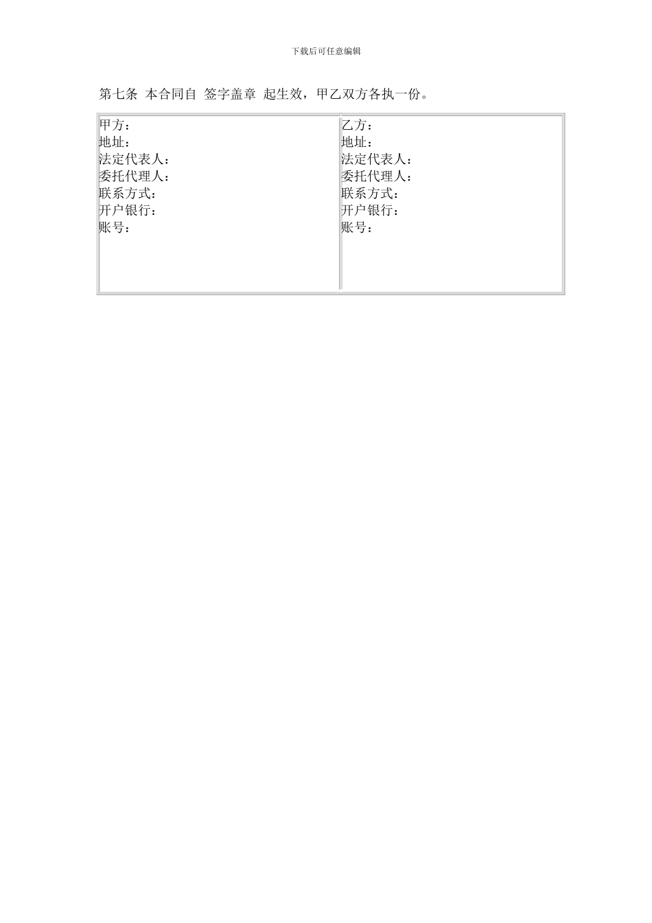 垃圾桶买卖合同_第2页