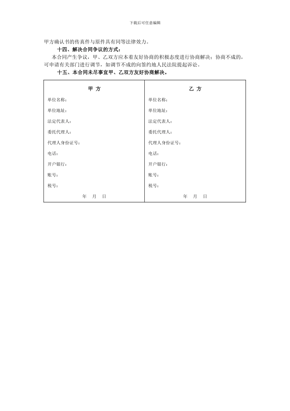 垃圾桶购销合同_第2页