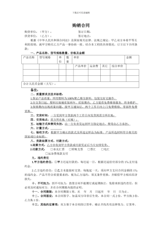 垃圾桶购销合同