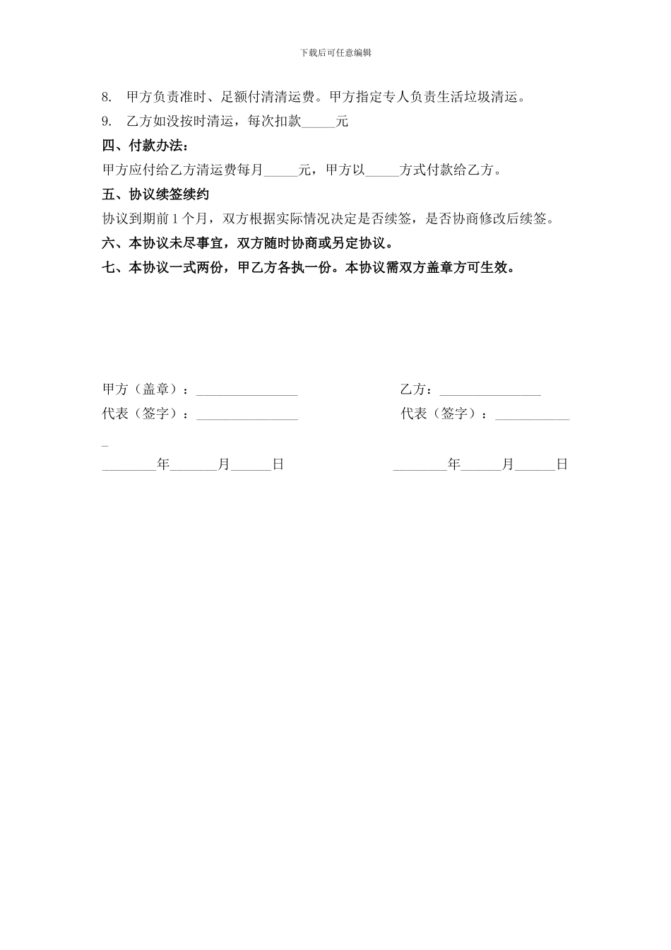 垃圾清理运输承包协议_第2页