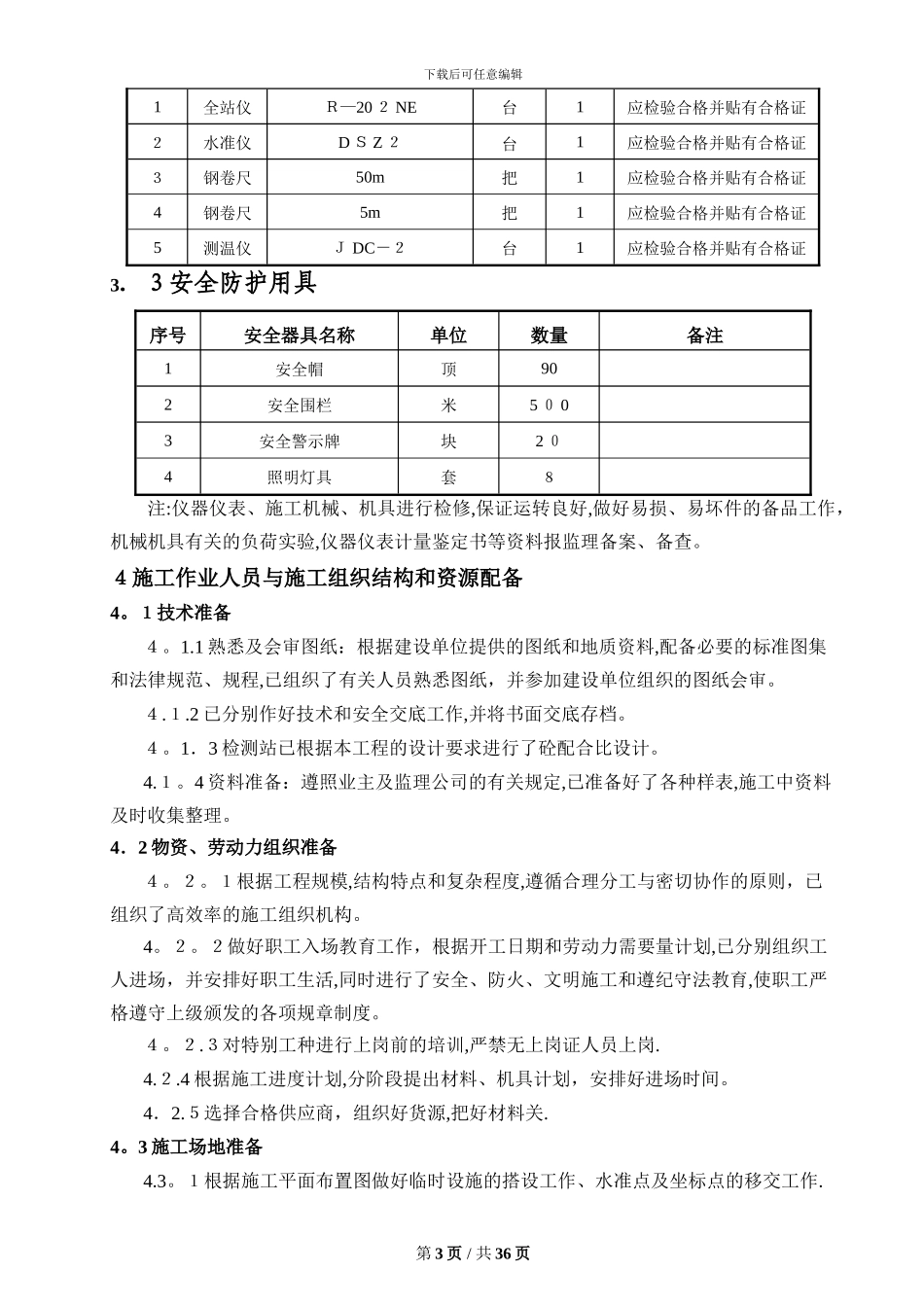 垃圾池施工方案_第3页