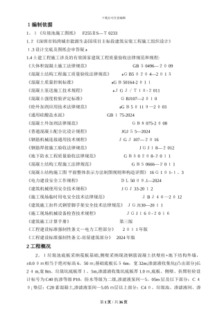 垃圾池施工方案