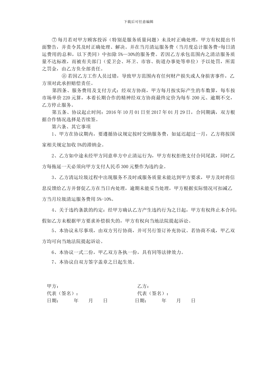 垃圾清运个人承包合同书_第2页