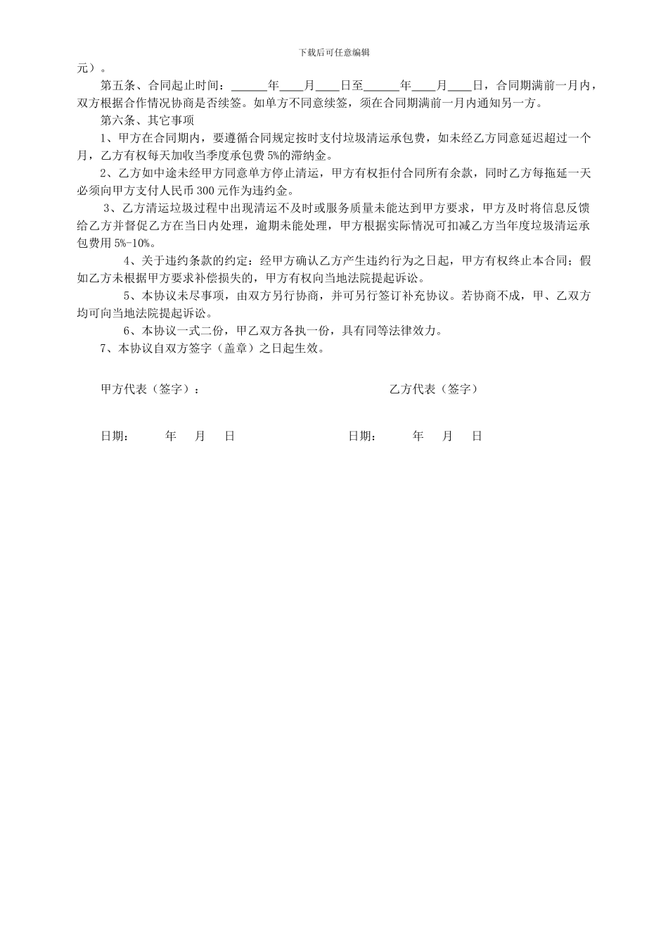 垃圾清运承包合同书_第2页