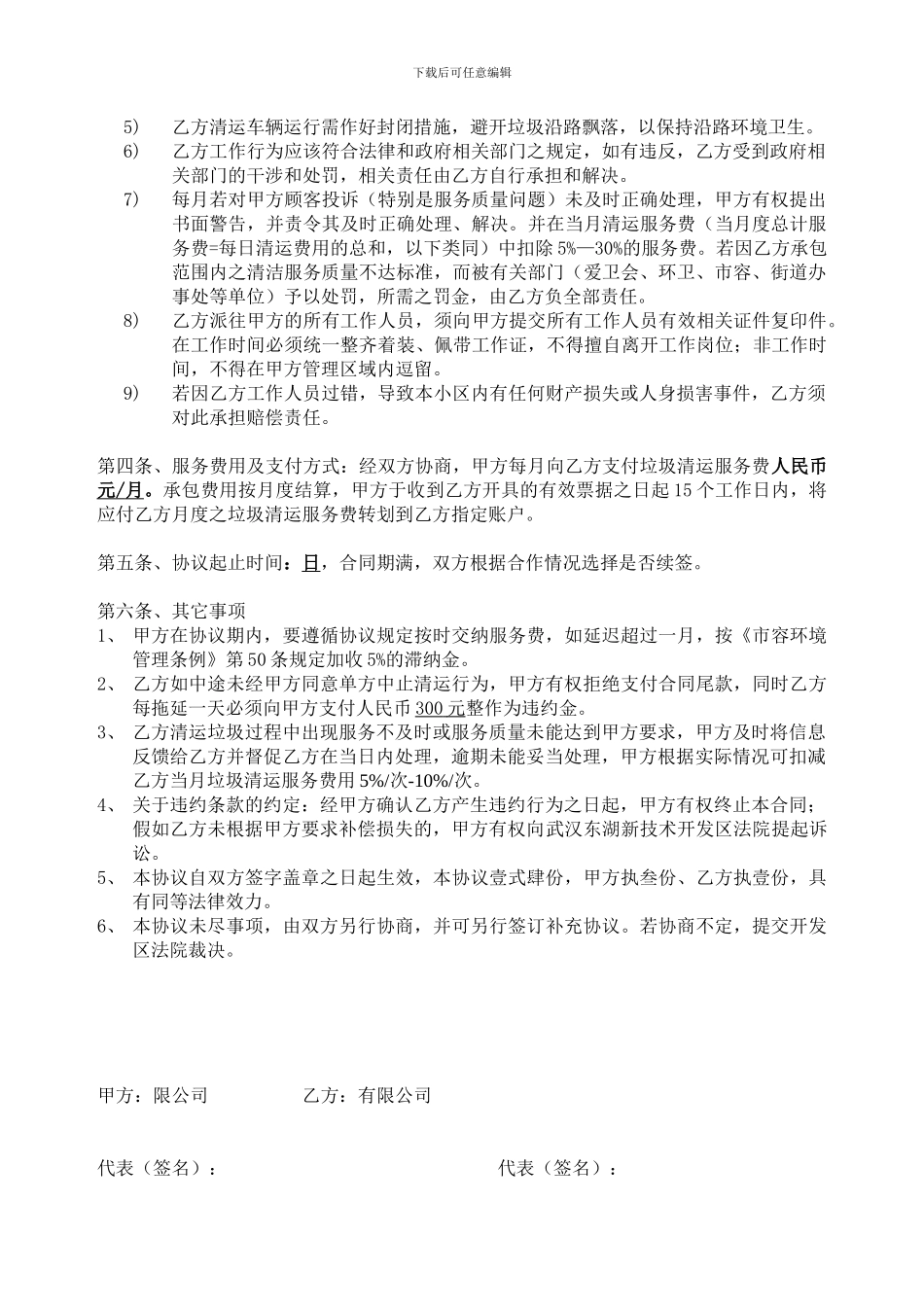 垃圾清运承包合同范本_第2页