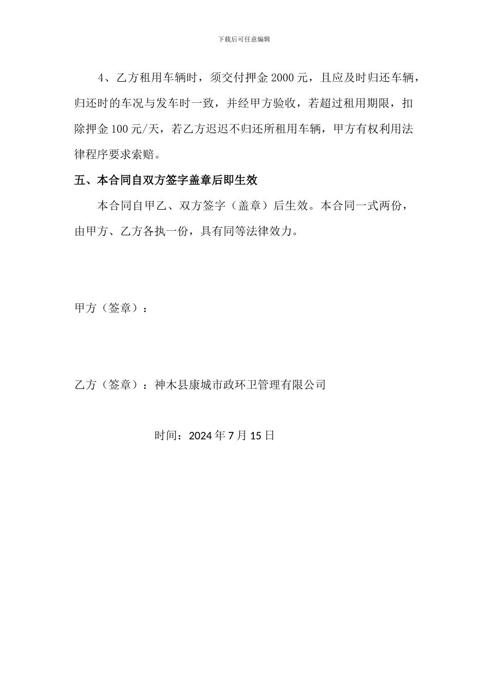 垃圾清运车租用协议书_第2页