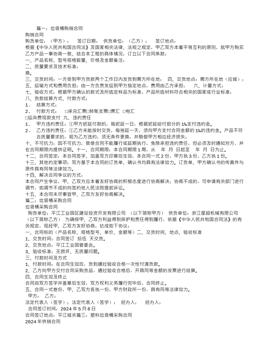 垃圾箱购销合同_第1页