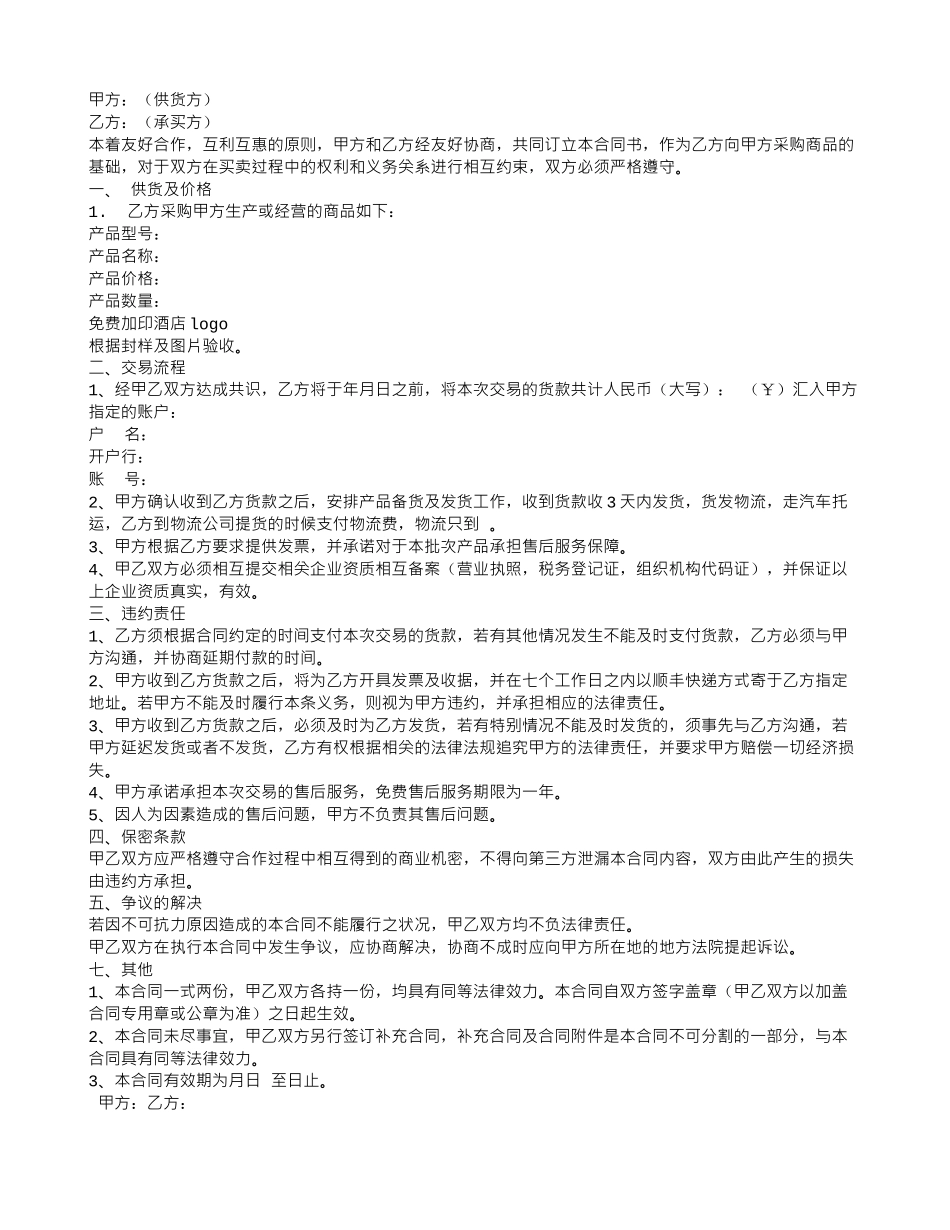 垃圾箱购销合同_第2页