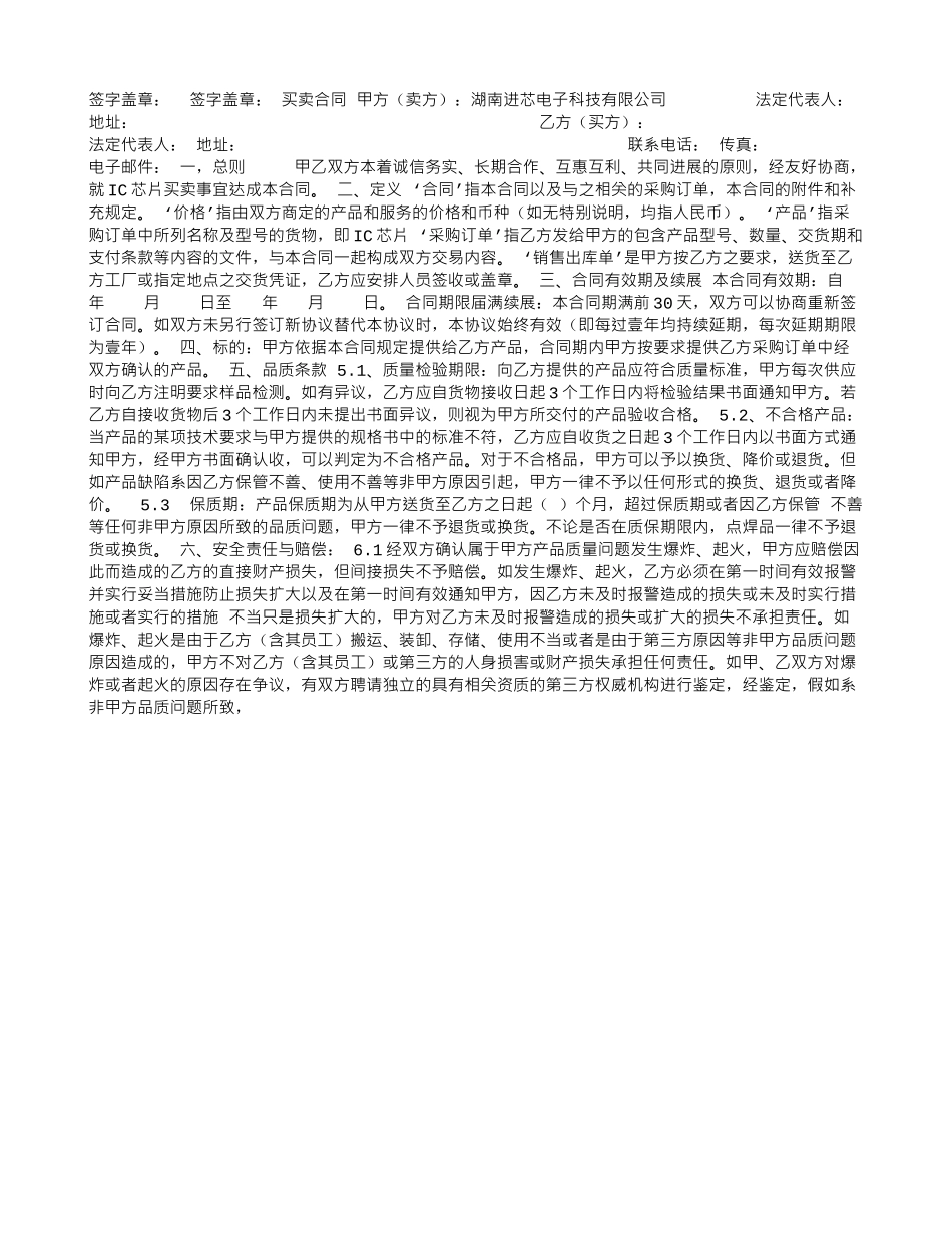 垃圾箱购销合同_第3页