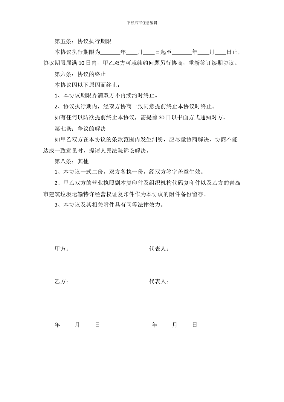 垃圾运输合同_第2页